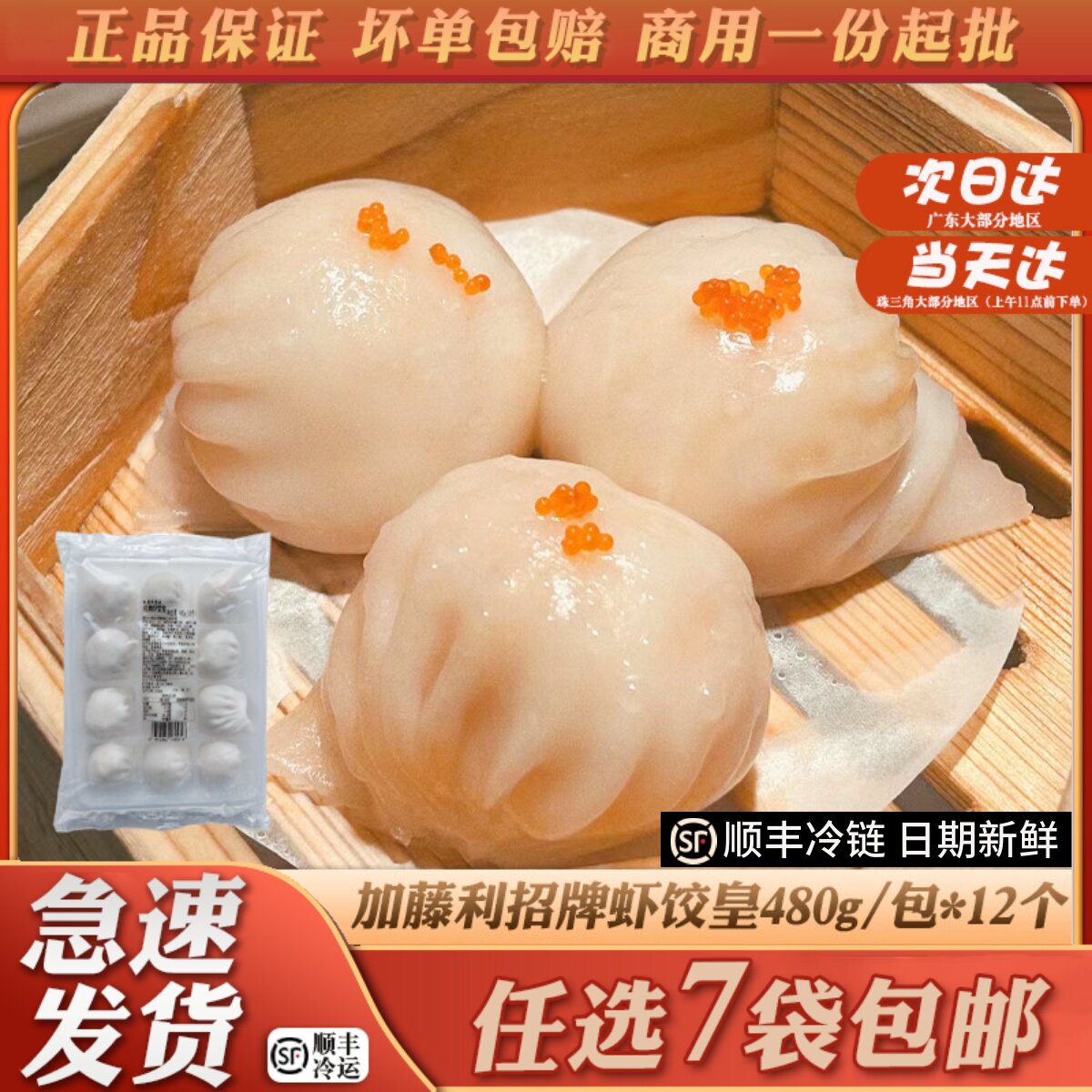 招牌虾饺皇480g广式早茶点心
