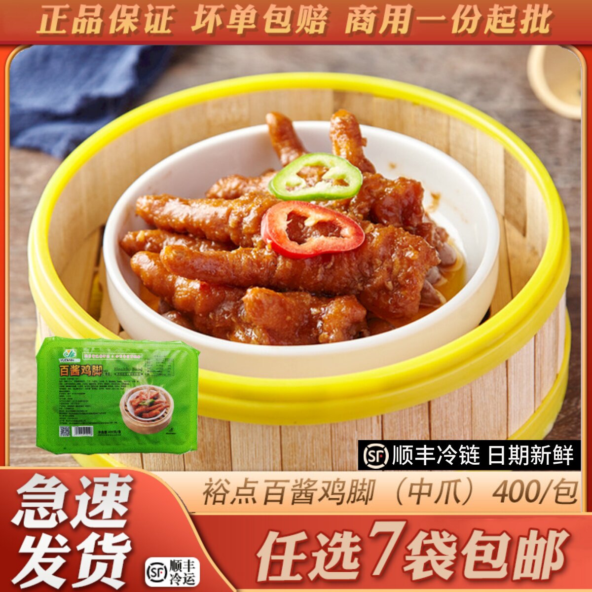 裕点酱味凤爪茶楼点心豉汁蒸虎皮凤爪茶楼广式商用速食冷冻半成品