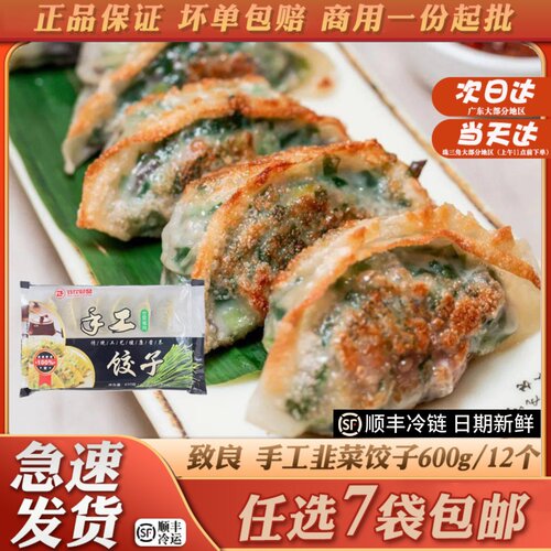 致良手工韭菜大煎饺广式茶楼