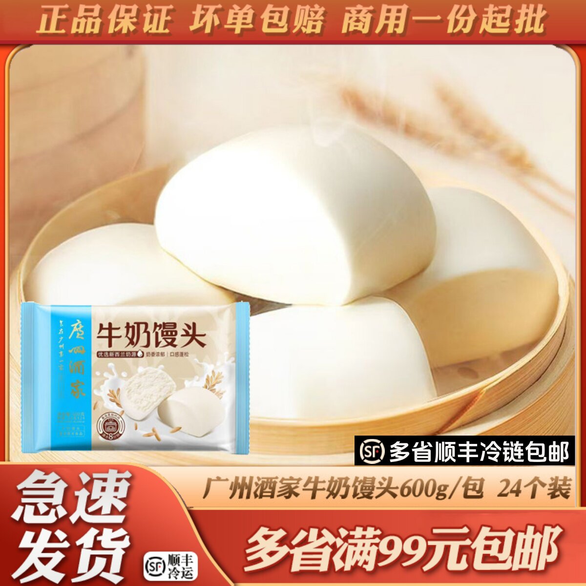 广州酒家利口福牛奶馒头儿童营养早餐广式早茶牛乳包点宝宝辅食