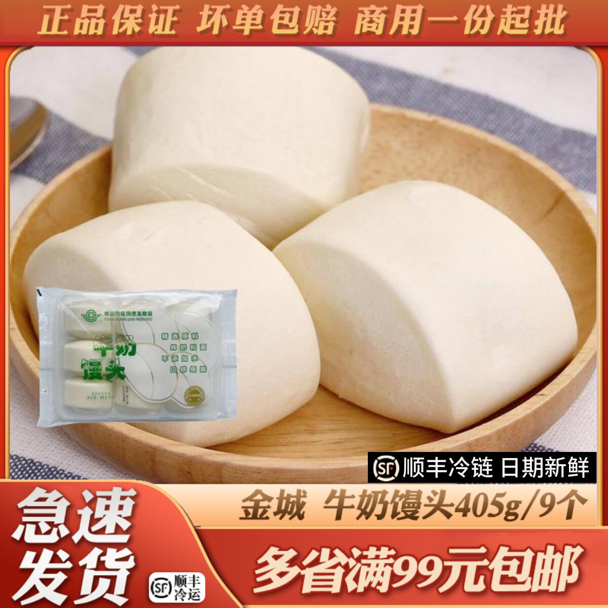 金城牛奶馒头宝宝营养早餐