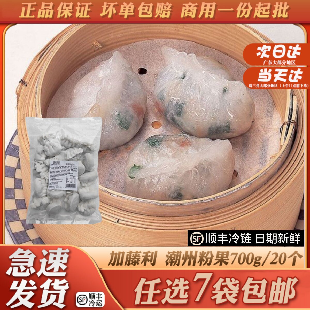加藤利潮州粉果中式点心