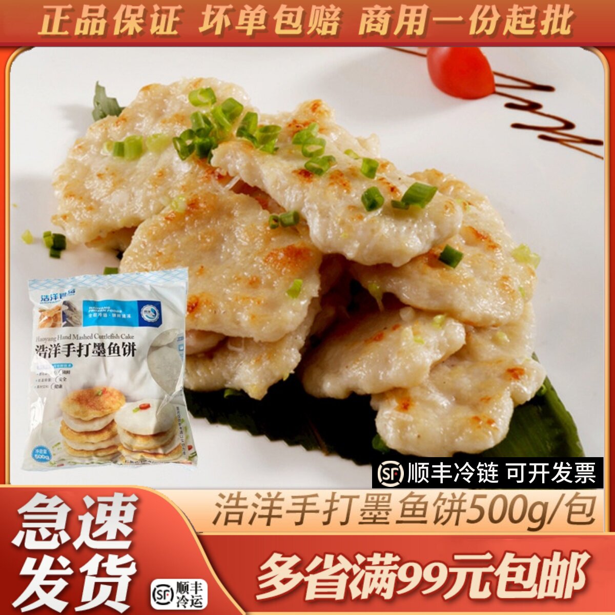 浩洋手打墨鱼饼花枝丸油炸小吃半成品新鲜火锅食材500g/包约25个