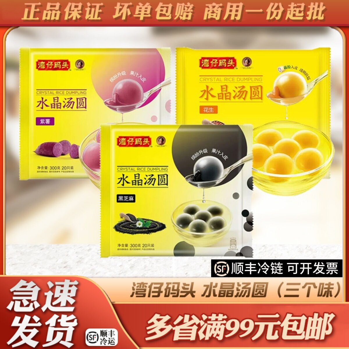 湾仔码头水晶汤圆紫薯花生黑芝麻馅速冻糯米丸子甜品小吃元宵食品