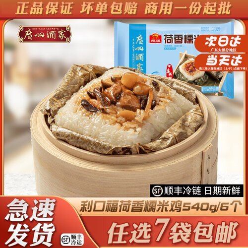 利口福糯米鸡港式广式点心