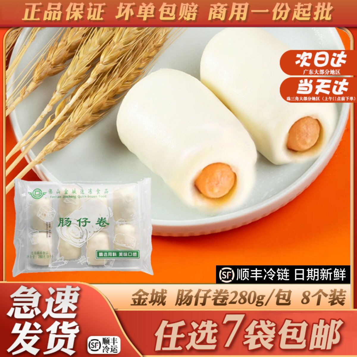金城食品肠仔包香肠热狗包儿童早餐食品即食半成品楼点心下午茶