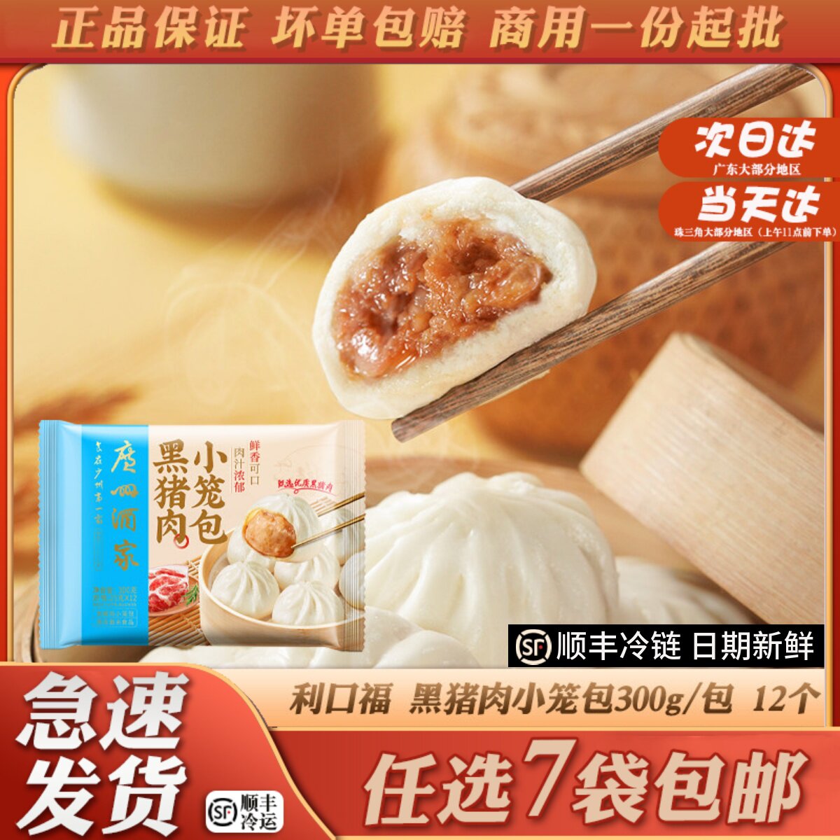 广州酒家黑猪肉小笼包广式茶点早餐夜宵小面包猪肉包小笼包早餐