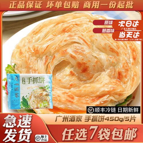 广州酒家利口福葱香手抓饼