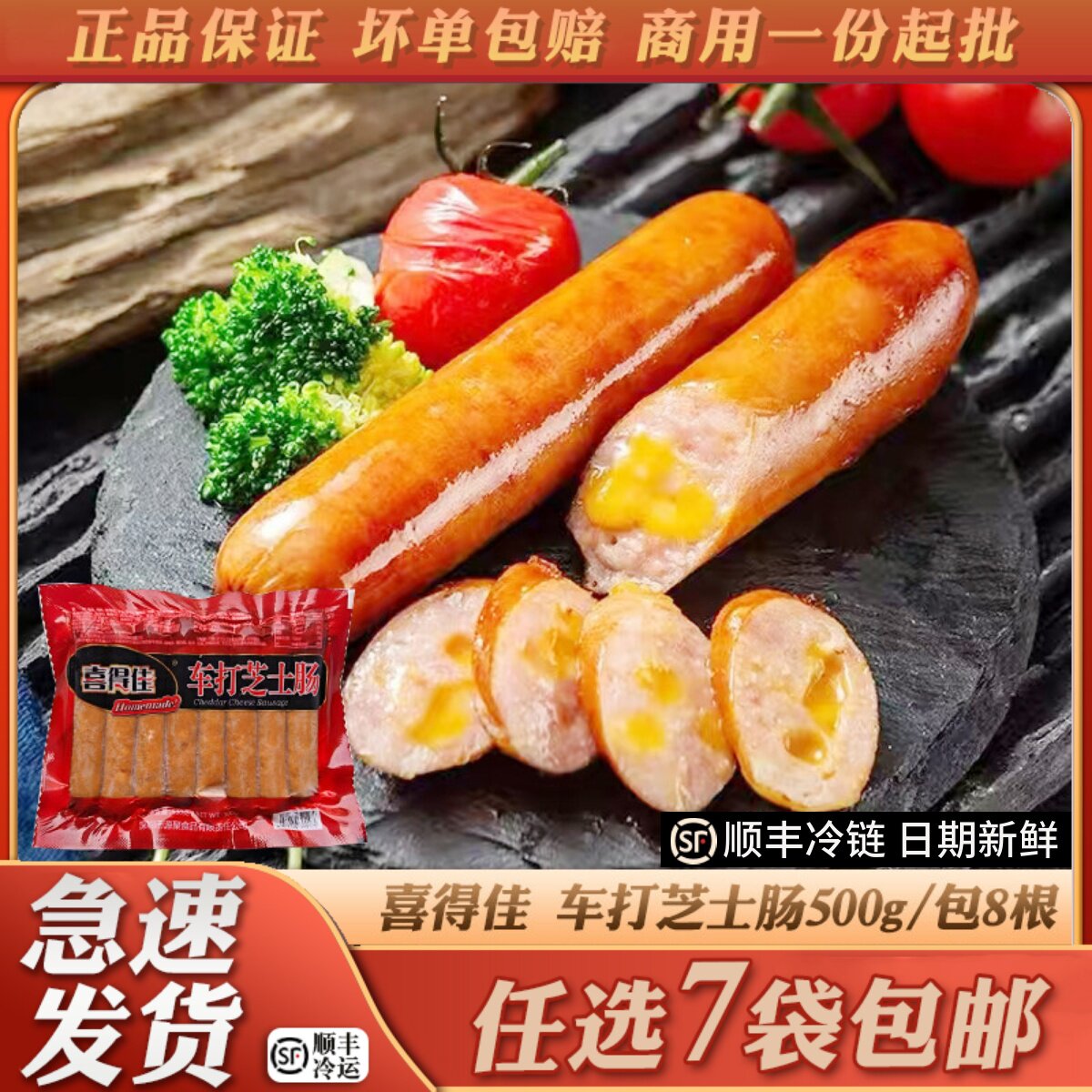 喜得佳车打芝士肠夹心脆皮肠爆