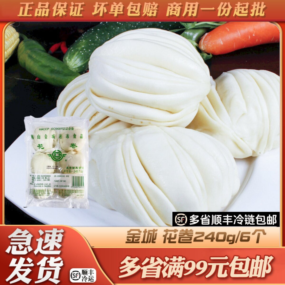 金城花卷广式茶楼包点营养早餐营养小馒头早餐素食粗粮半成品240g