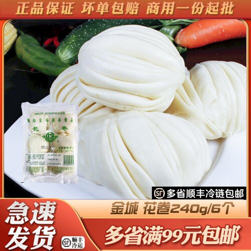 金城花卷广式茶楼包点