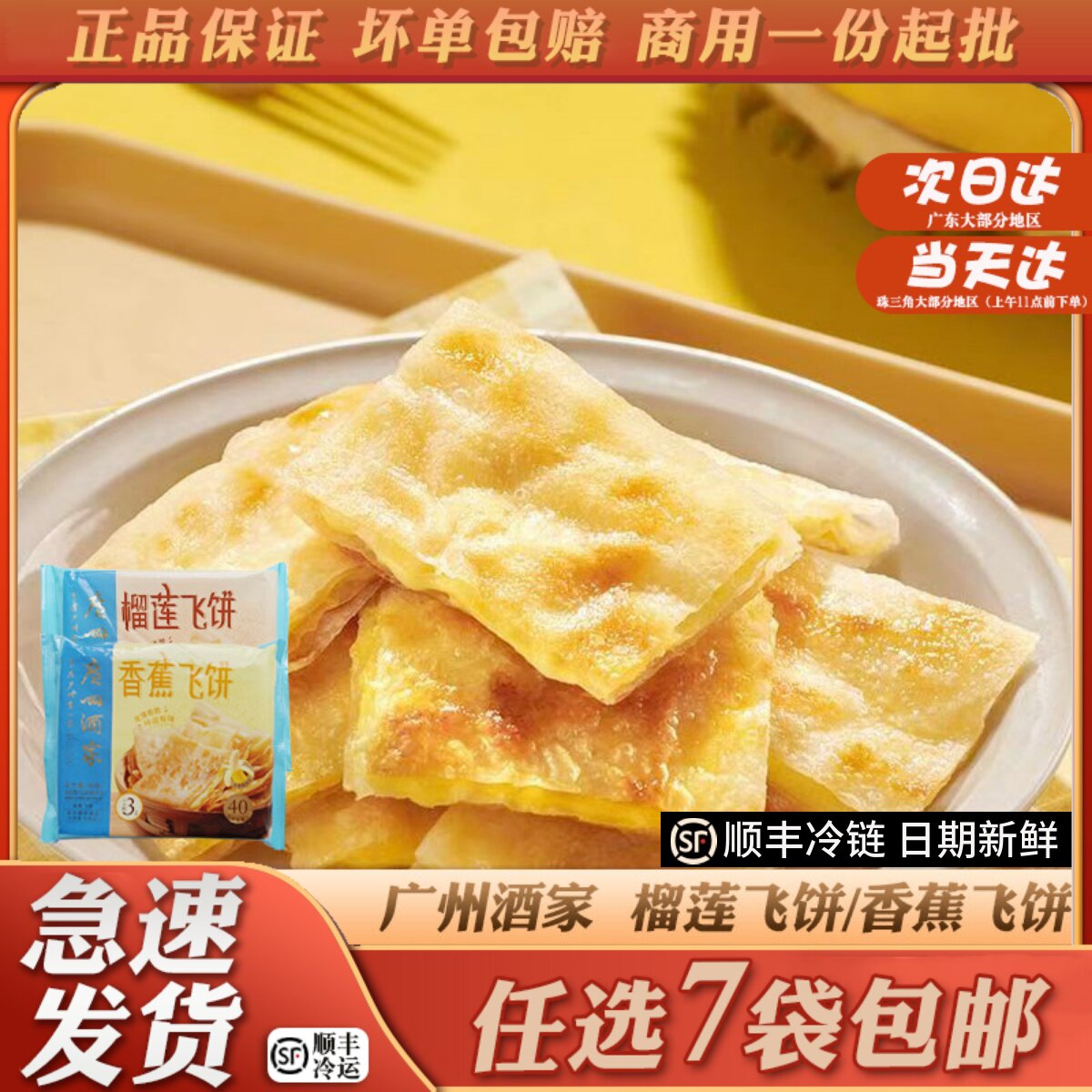 爆浆榴莲香蕉菠萝印度飞饼
