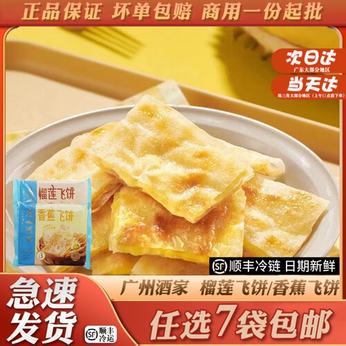 爆浆榴莲香蕉菠萝印度飞饼