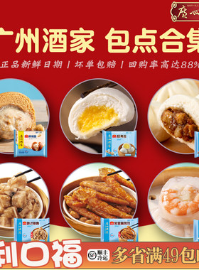 广州酒家利口福套餐组合装核桃包奶黄包豆沙包流沙包广式茶楼点心