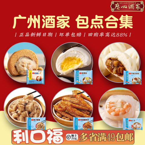 广州酒家利口福套餐组合装核桃包奶黄包豆沙包流沙包广式茶楼点心