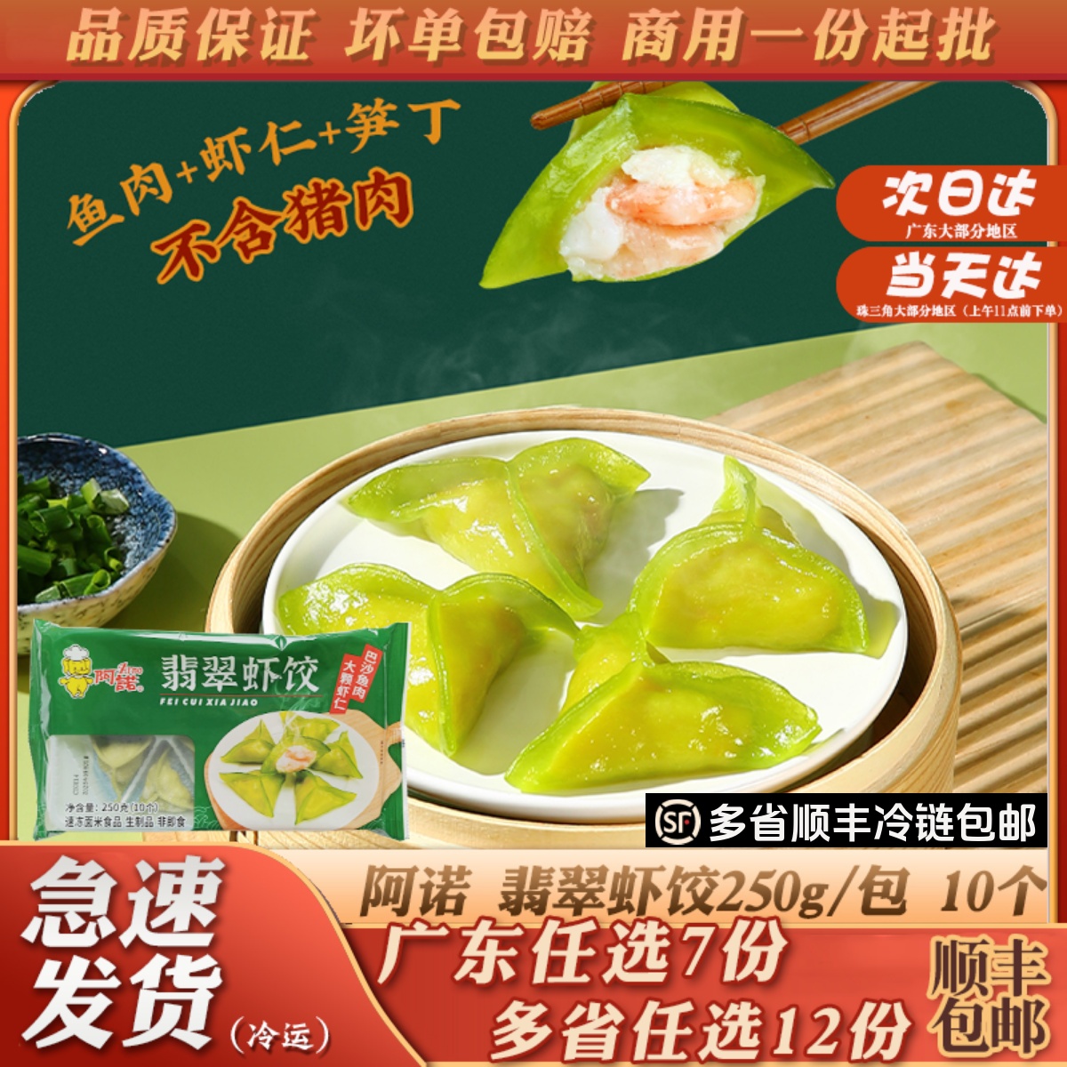 阿诺水晶翡翠虾饺广式港式早茶点