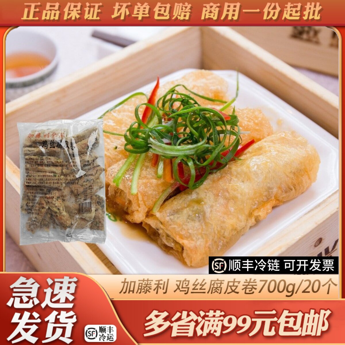 加藤利鸡丝腐皮卷广州茶楼点心半成品日式营养加热早餐三丝腐竹卷