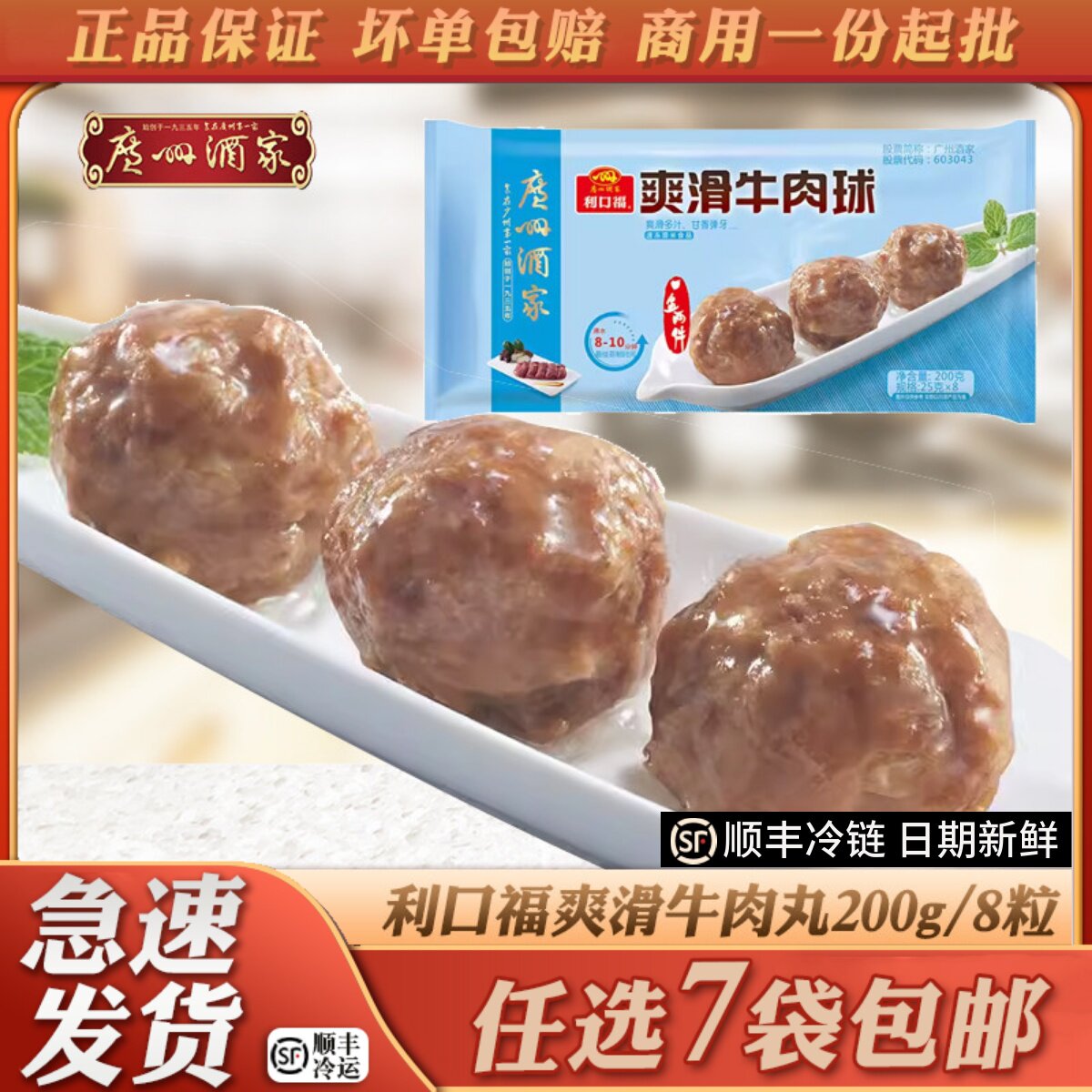 广州酒家利口福爽滑牛肉丸小学生学生营养早餐广式点心陈皮牛肉饼