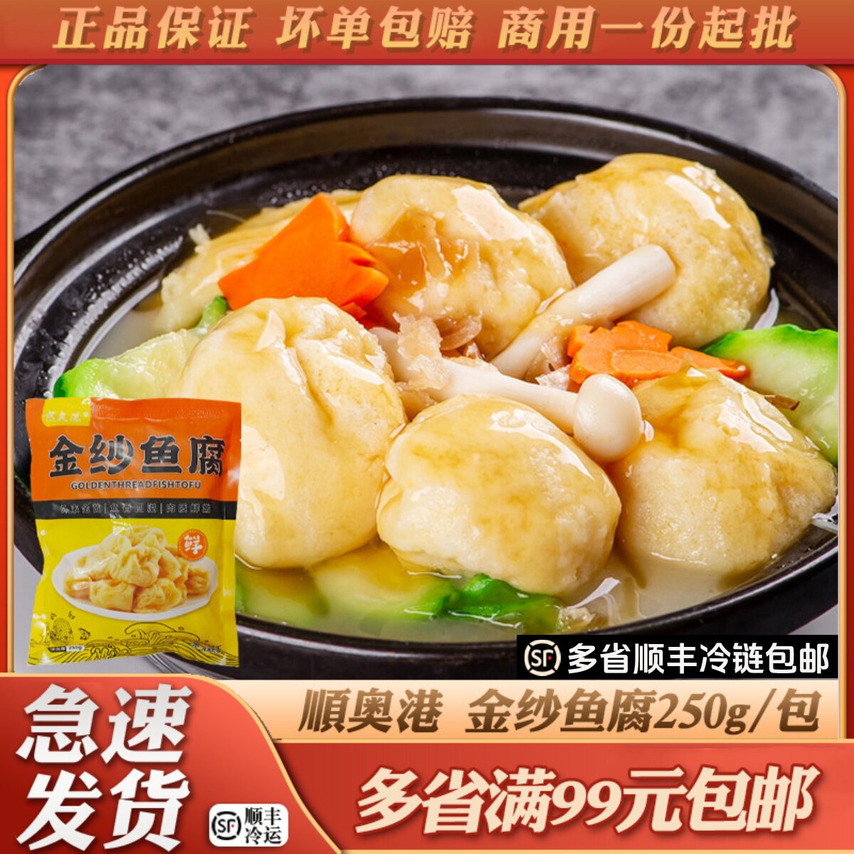 顺奥港金纱鱼豆腐火锅食材火锅涮菜广东特产金沙鱼腐泡广鲜味道