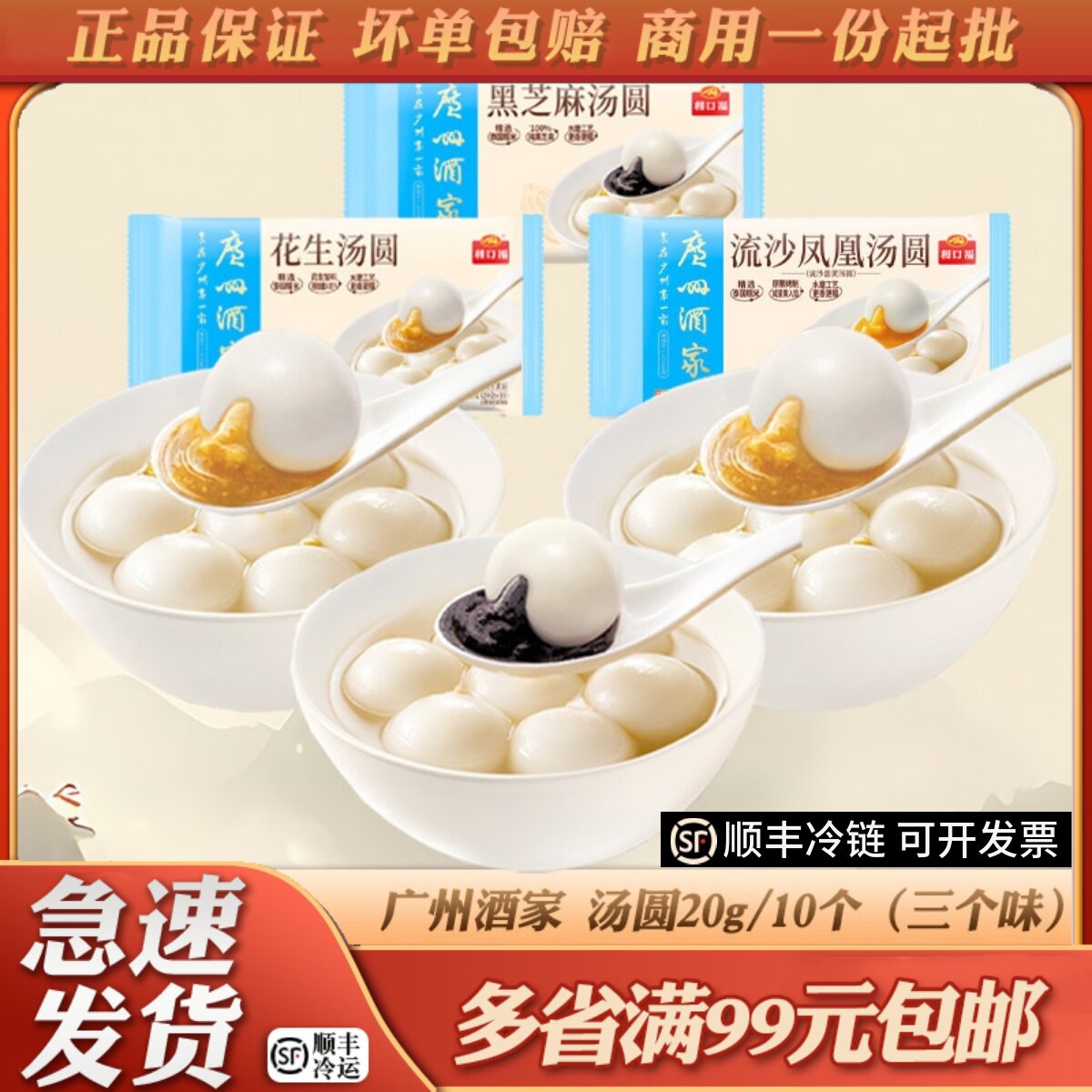 广州酒家利口福汤圆流沙花生芝麻速冻凤凰汤圆甜品咸蛋黄糯米糍粑