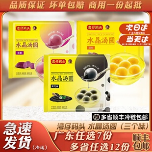 湾仔码头水晶汤圆紫薯花生黑芝麻馅速冻糯米丸子甜品小吃元宵食品