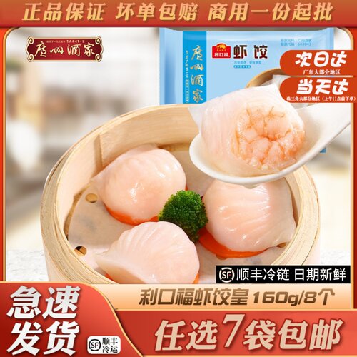 广州酒家利口福虾饺皇