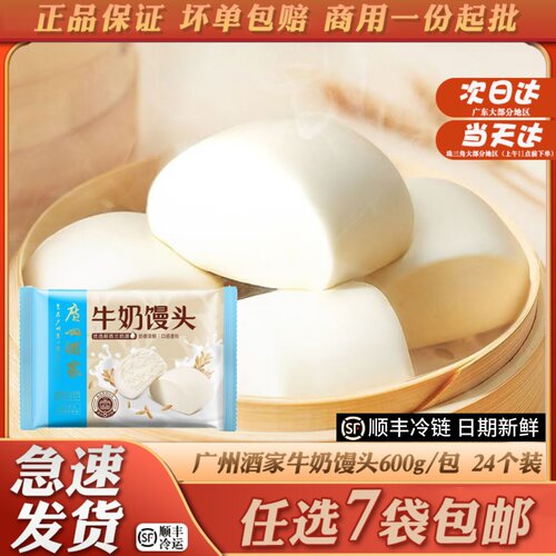广州酒家利口福牛奶馒头儿童营养早餐广式早茶牛乳包点宝宝辅食