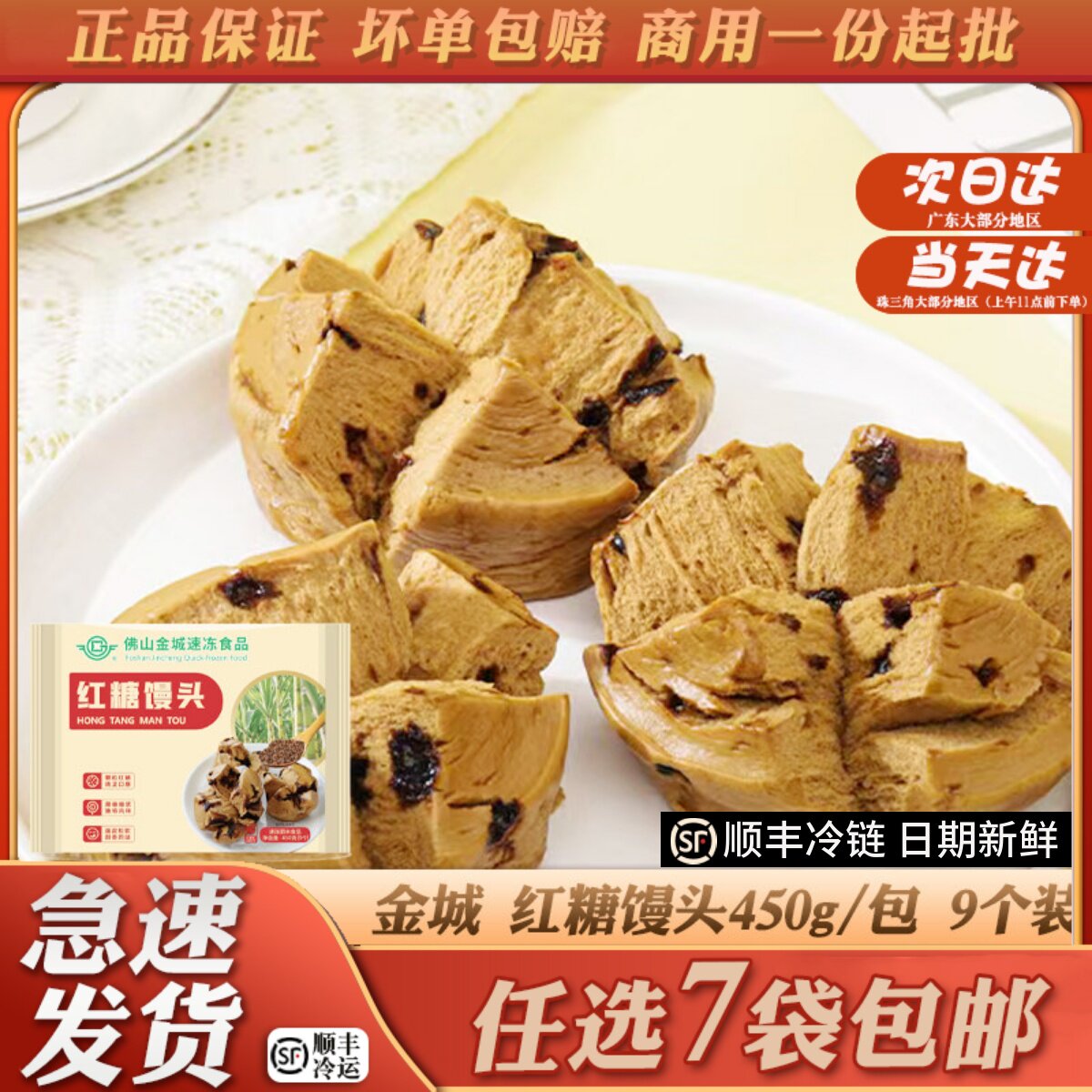 金城食品红糖馒头速冻面点半成品