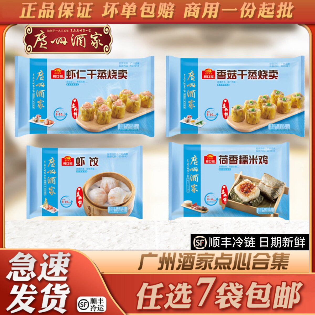 广州酒家利口福虾仁干蒸烧卖广式茶楼点心凤爪糯米鸡虾饺皇小米糕