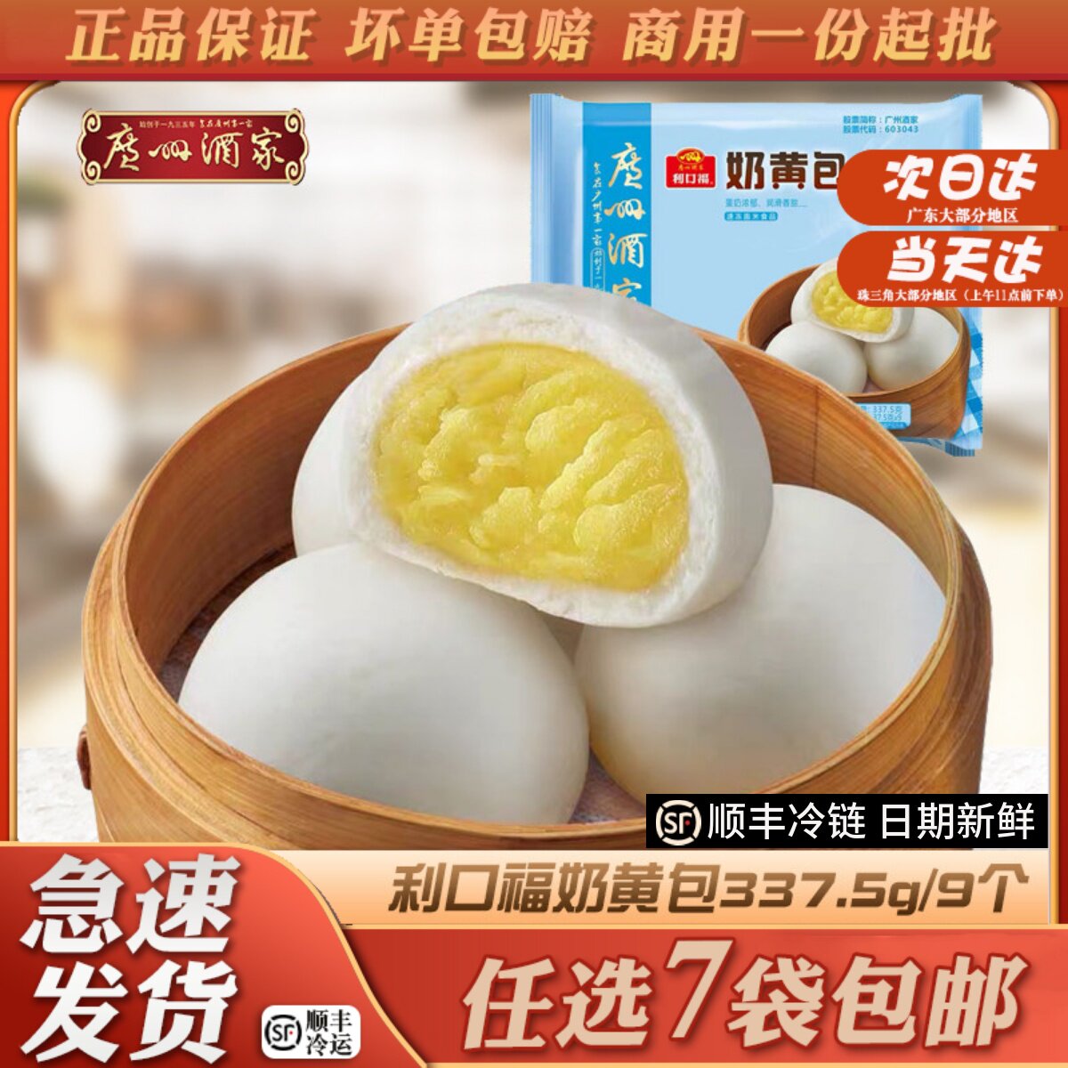广州酒家利口福奶黄包广东早茶港式点心蛋黄早餐包子茶点速冻小吃
