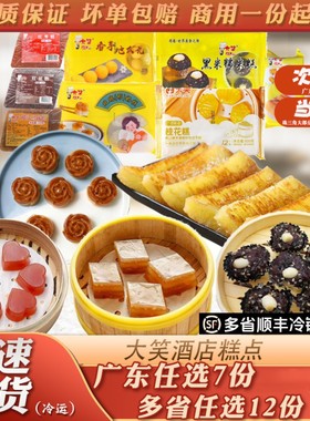 大笑红豆糕绿豆糕传统糕点营养早餐香芋地瓜丸黑糯米糕金锥榴莲酥