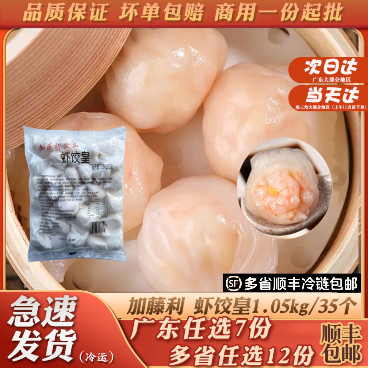 加藤利虾饺皇广东茶楼点心商用半成品虾仁制品大个广式水晶虾饺