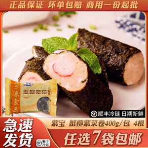 紫宝蟹柳紫菜卷广式早茶点心