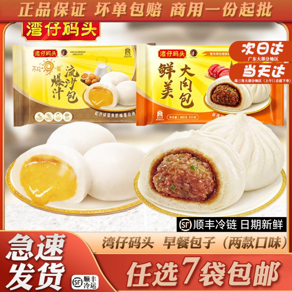 湾仔码头爆汁流沙包广式包点鲜美大肉包儿童营养点心早餐食品商用