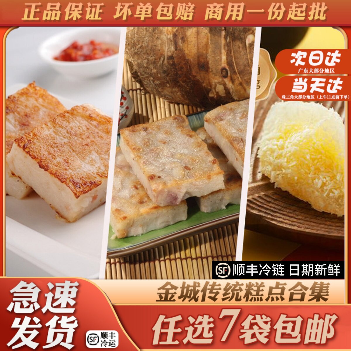 佛山金城食品芋头糕萝卜糕奶黄水晶角广式传统点心虾饺商用半成品