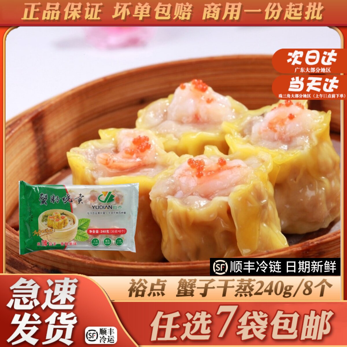 裕点蟹子干蒸港式茶餐厅广东点心懒人早餐商用半成品虾仁肉制品