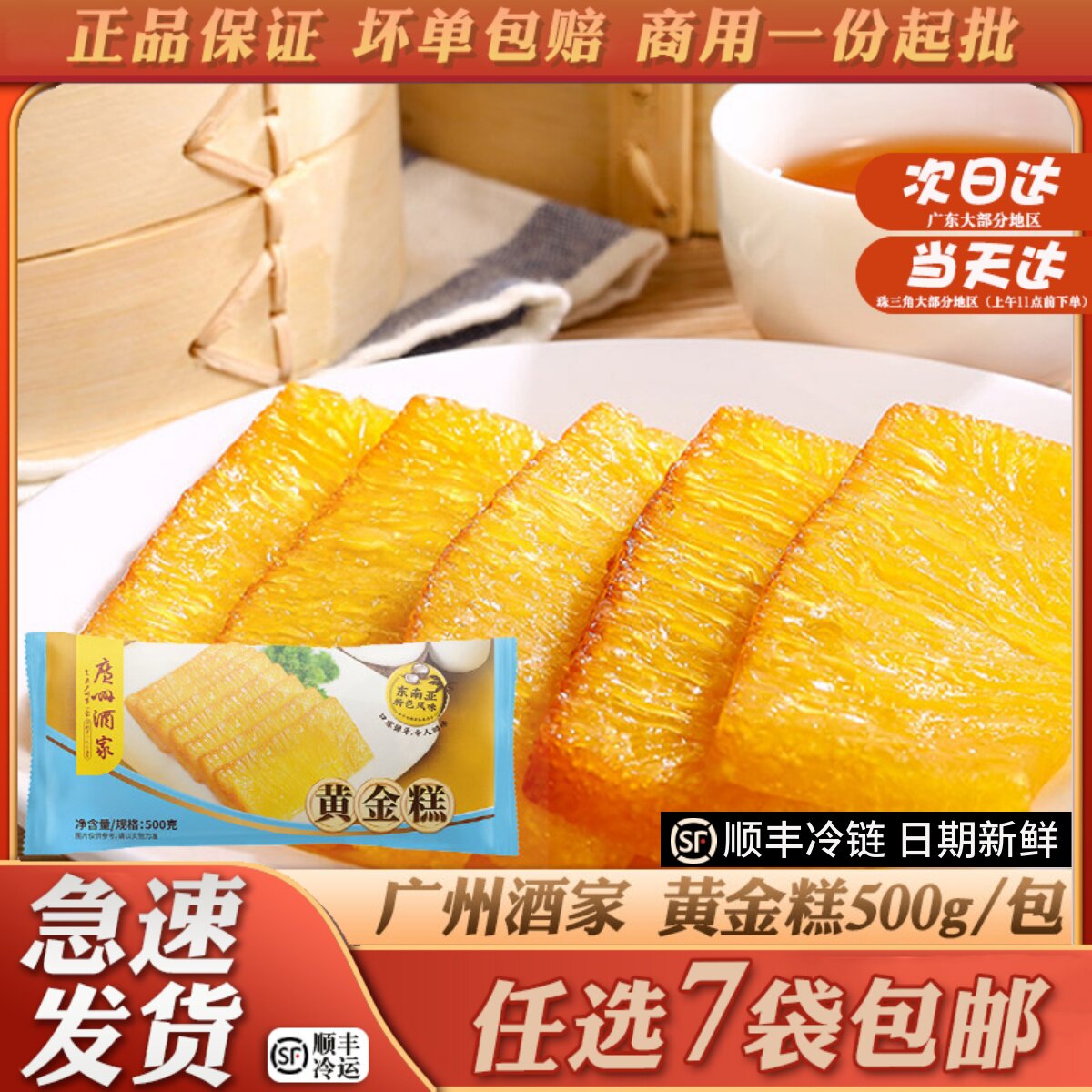 广州酒家了利口福黄金糕