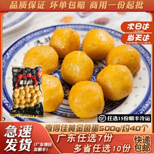 喜得佳黄金鱼蛋商用关东煮麻辣烫关东煮冷冻港式咖喱鱼旦711鱼丸