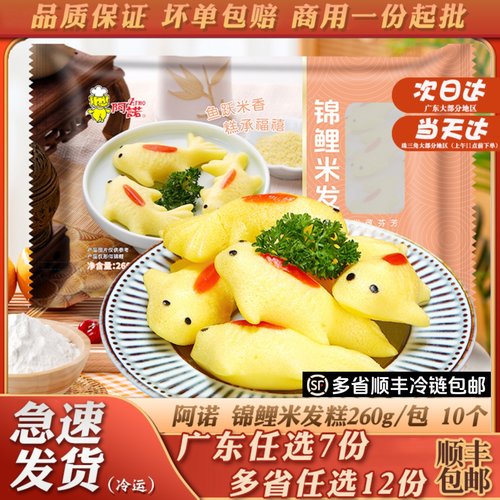 阿诺锦鲤米发糕小米糕蒸糕鲤鱼