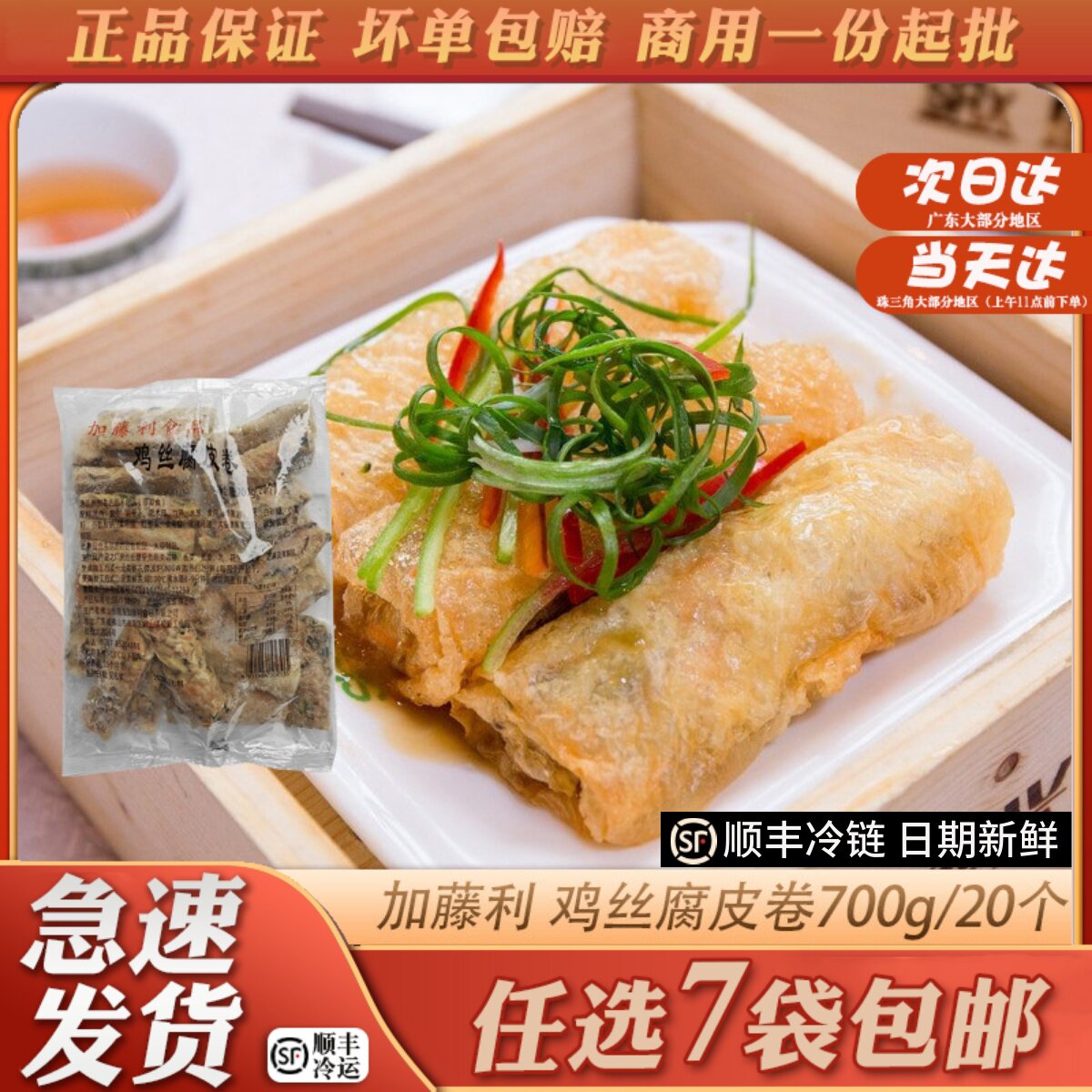 加藤利鸡丝腐皮卷广州茶楼