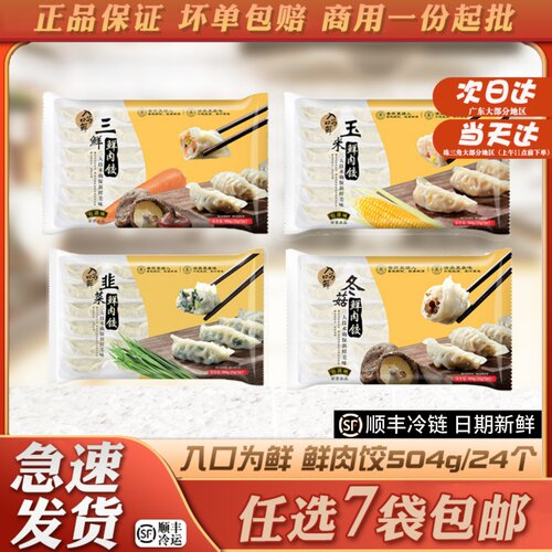 入口为鲜蒸煎饺半成品
