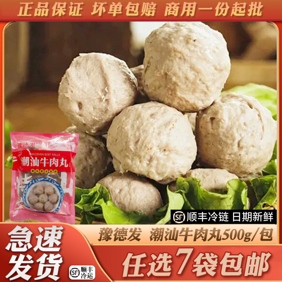 潮汕牛肉丸牛筋丸特产手工潮州撒尿丸子火锅麻辣烫烧烤食材牛筋丸