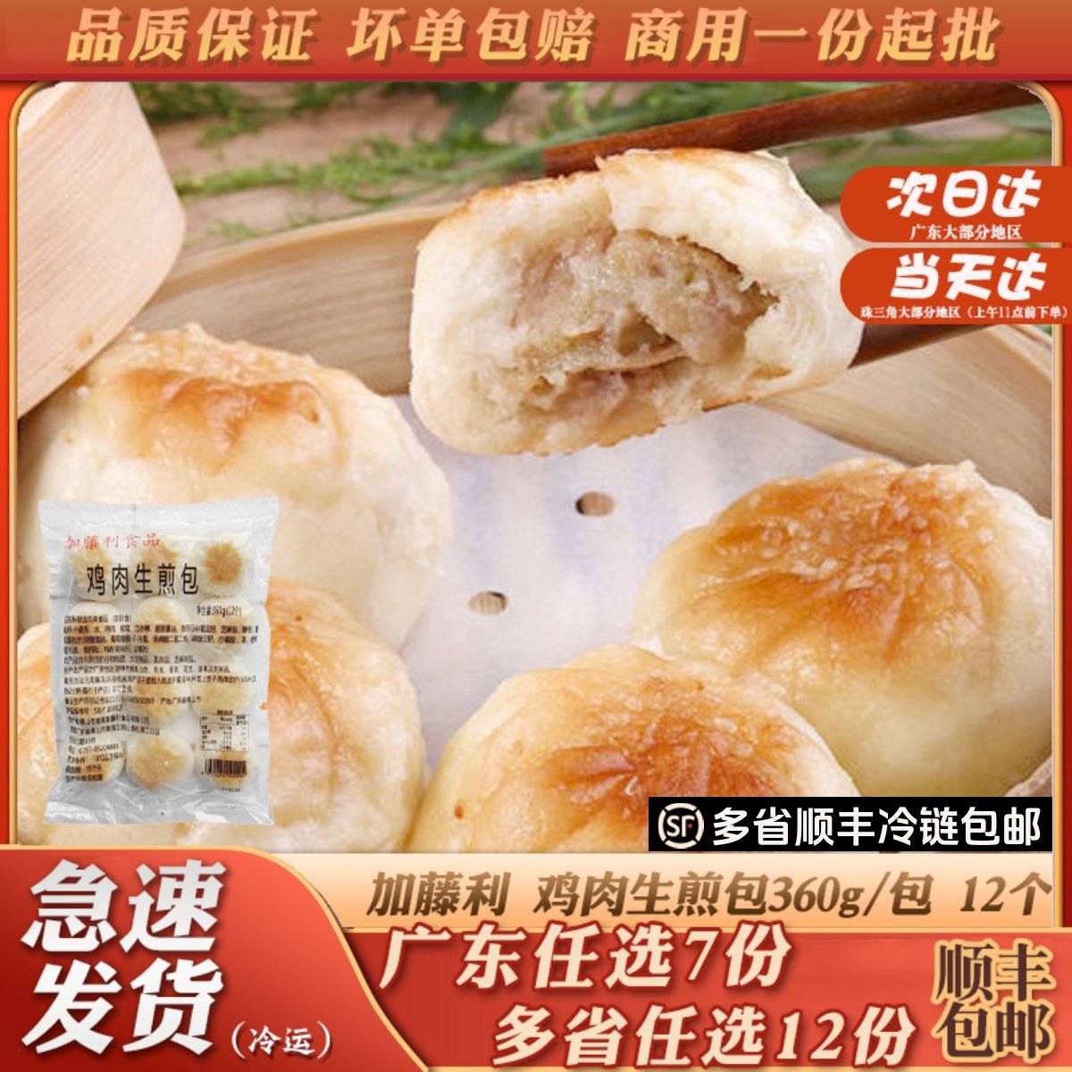 加藤利鸡肉生煎包宝宝辅食营养早餐广式广东煎包子商用半成品12个,粮油调味/速食/干货/烘焙,包点,淘宝优惠券,粉丝福利购,淘宝优惠卷