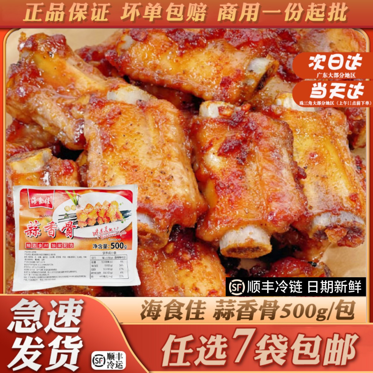 蒜香味香酥猪肋骨排骨半成品椒盐