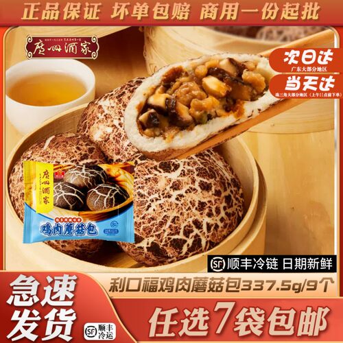 广州酒家利口福鸡肉蘑菇包
