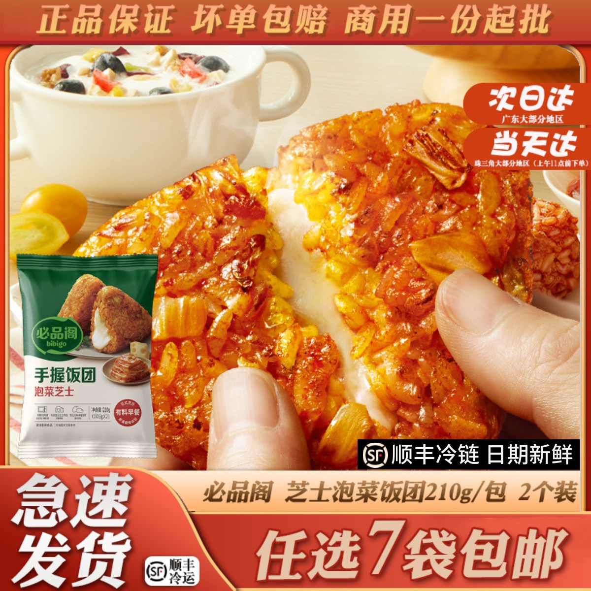 必品阁手握饭团泡菜芝士韩式烤肉