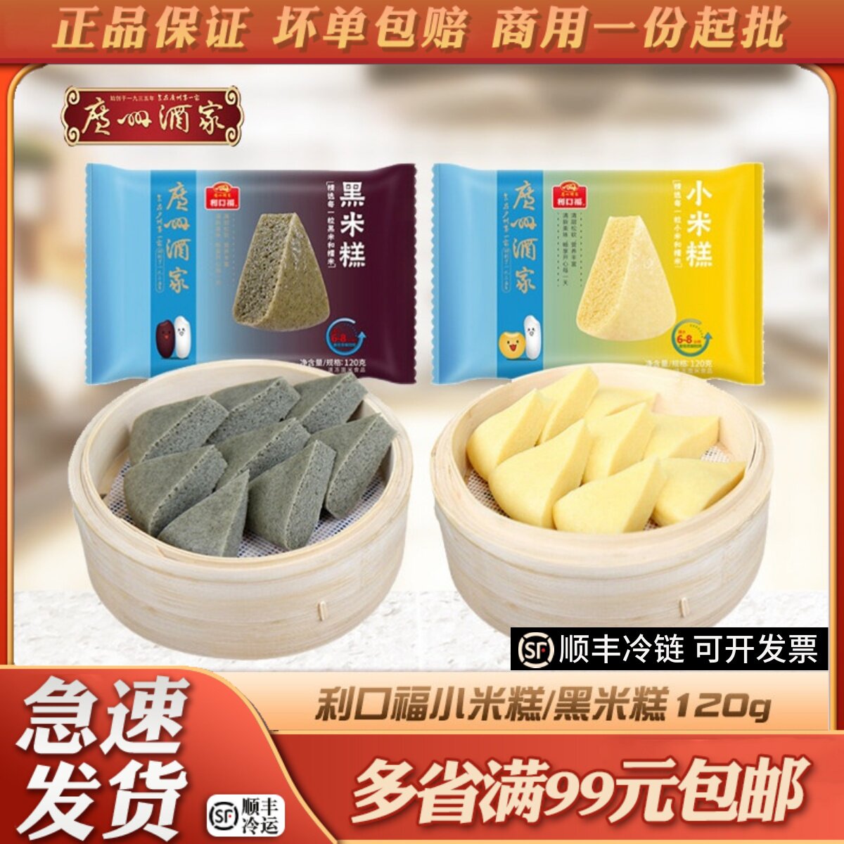 广州酒家利口福小米糕黑糕传统糕点中式小吃营养早餐广式茶楼家用