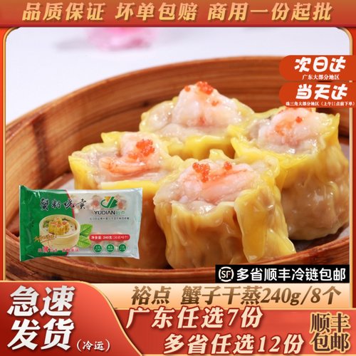 裕点蟹子干蒸烧卖港式茶餐厅