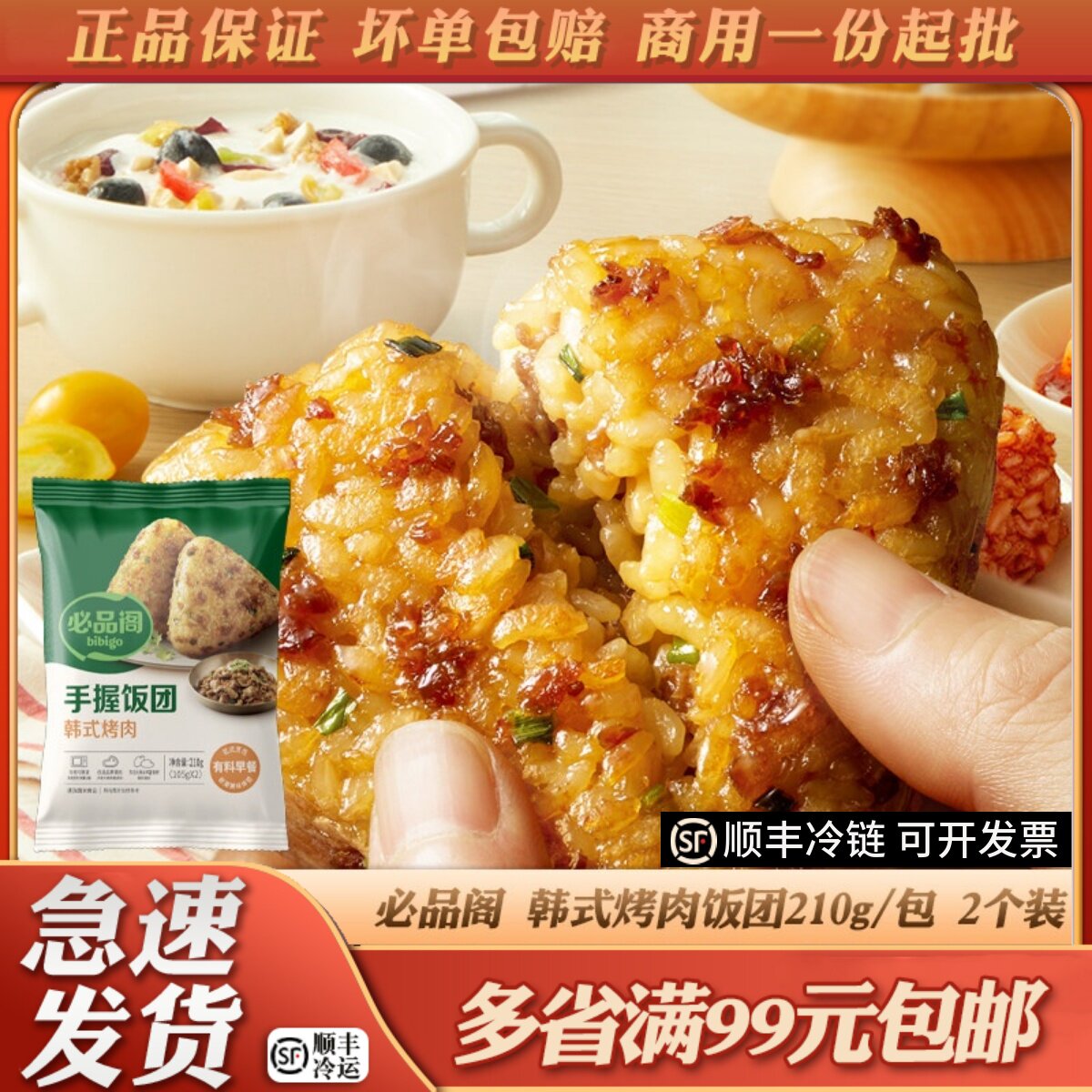 必品阁饭团早餐饭团学生儿童速食三角饭团半成品韩式烤肉泡菜芝士