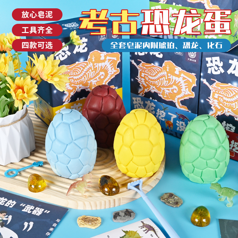 儿童恐龙化石琥珀挖宝石考古挖掘